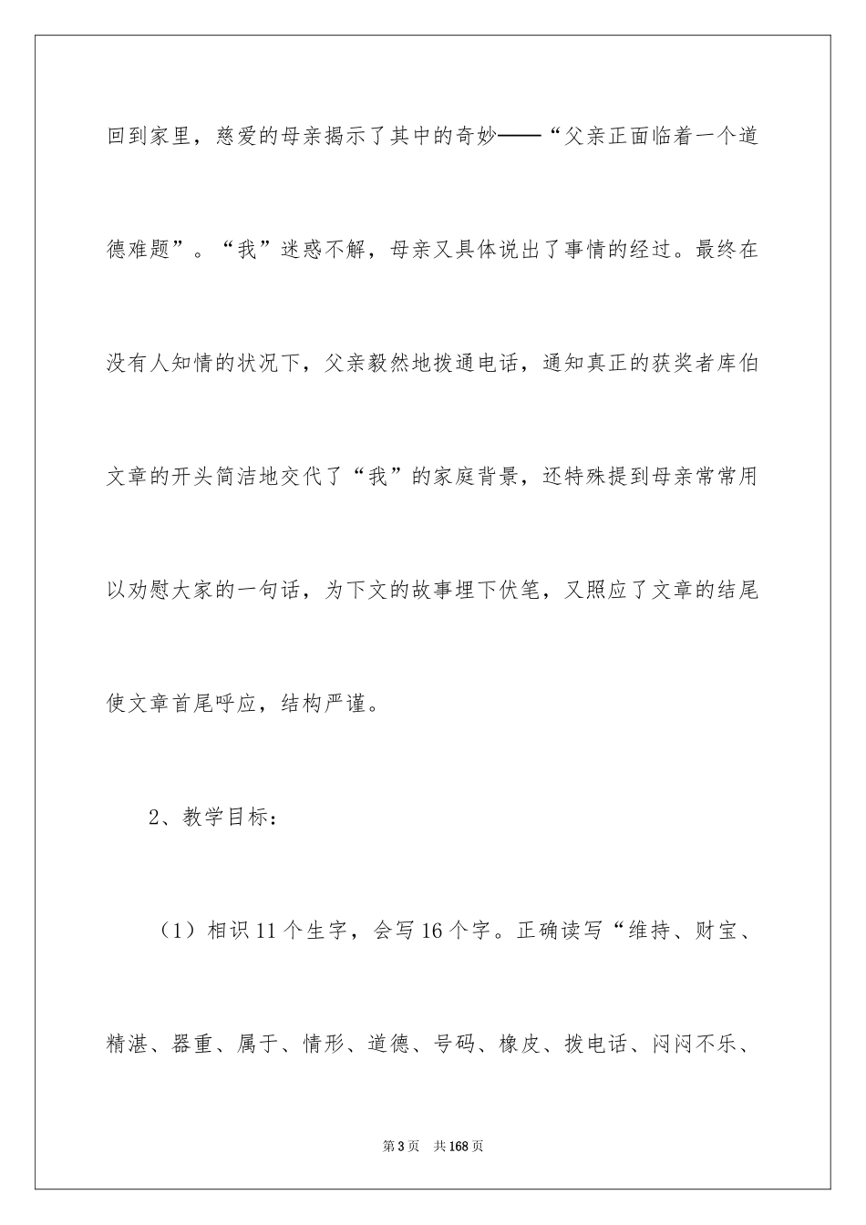 2022《中彩那天》说课稿_1_第3页