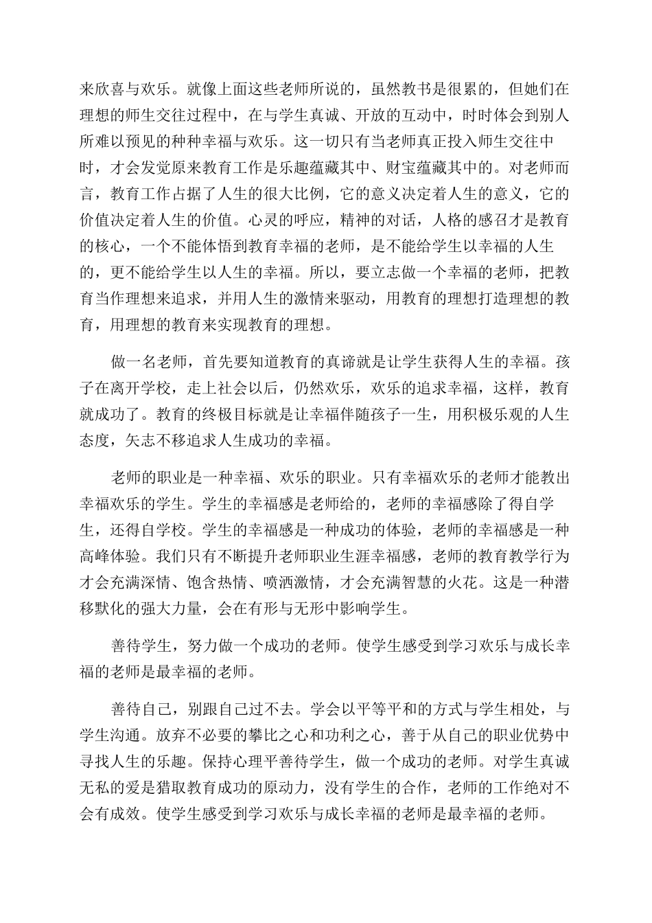 对幸福心得体会_第2页