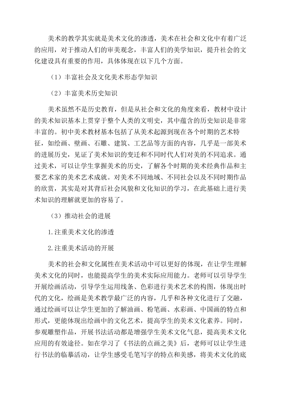 对当前美术文化的思考及应用_第2页