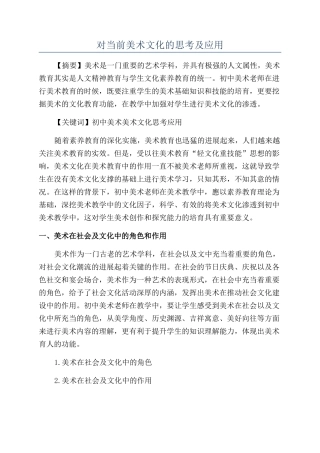 对当前美术文化的思考及应用