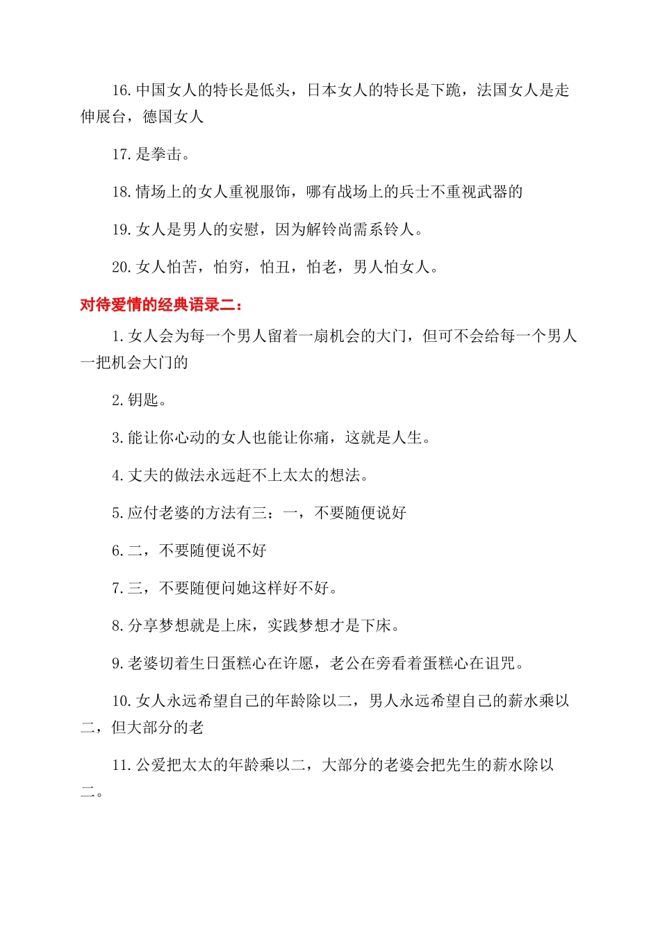 对待爱情的经典语录大全_第2页