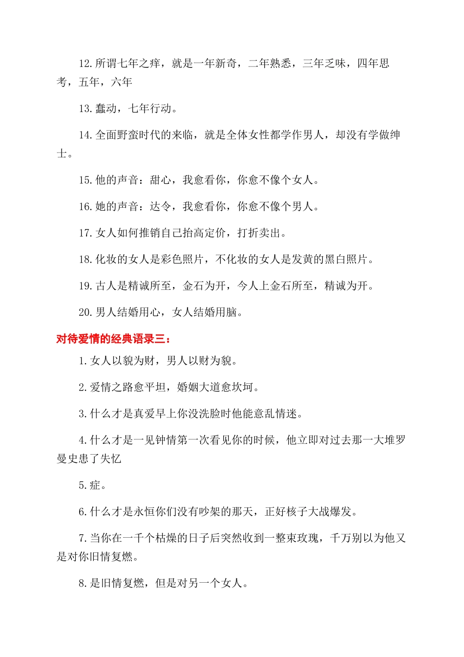 对待爱情的经典语录大全_第3页