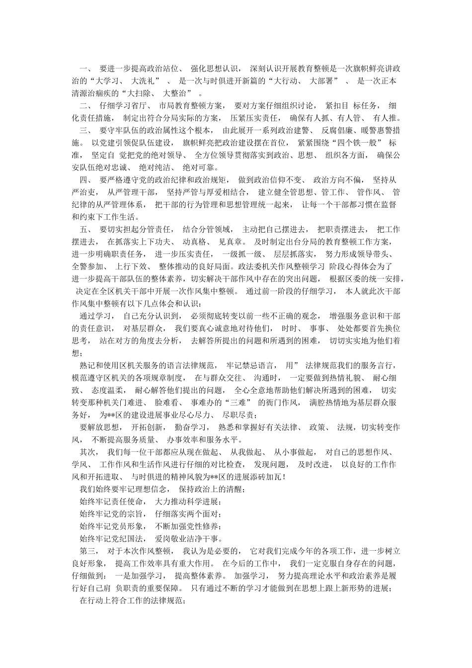 对开展政法队伍教育整顿工作的理解和认识3篇_第2页