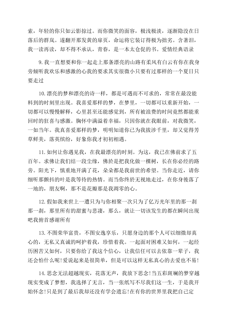 对待爱情的经典语录推荐_第2页