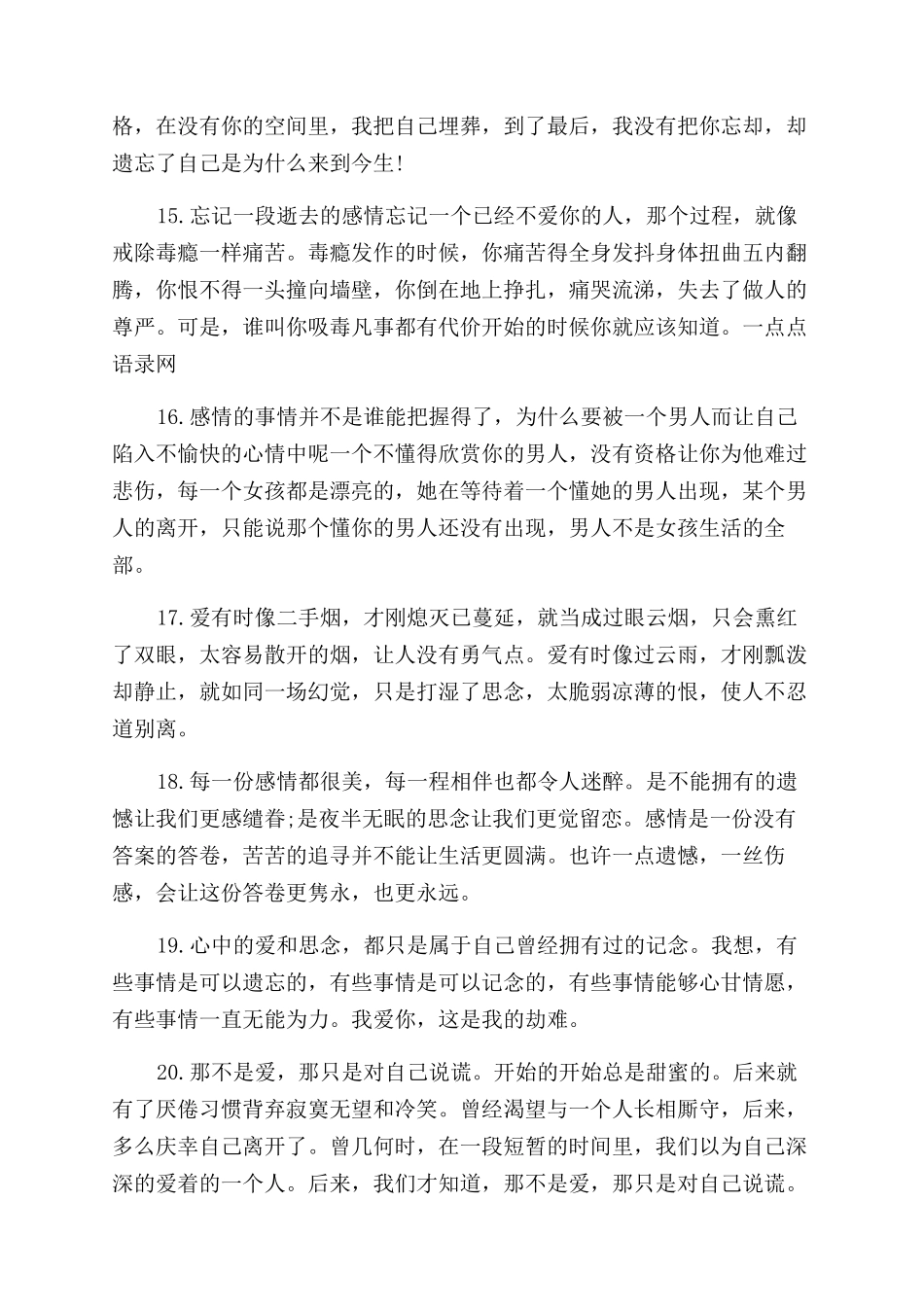 对待爱情的经典语录推荐_第3页