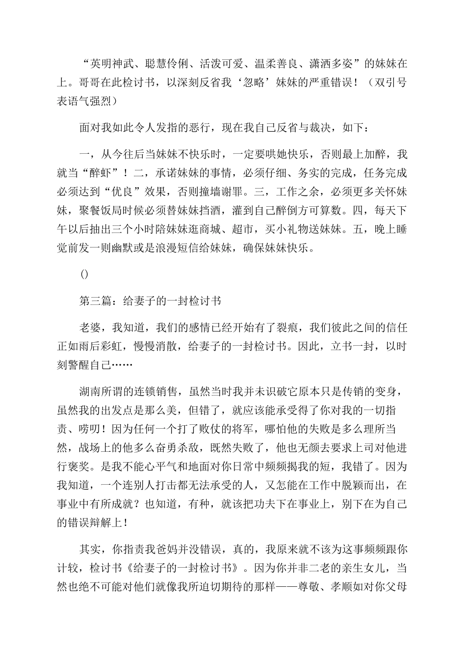 对待妻子照顾不周的检讨书_第2页
