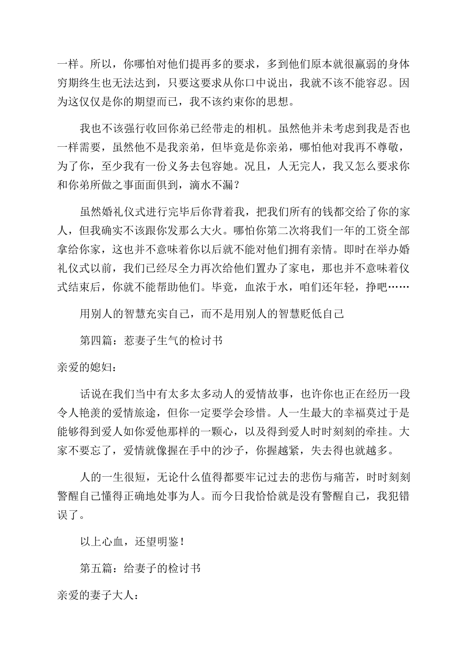 对待妻子照顾不周的检讨书_第3页