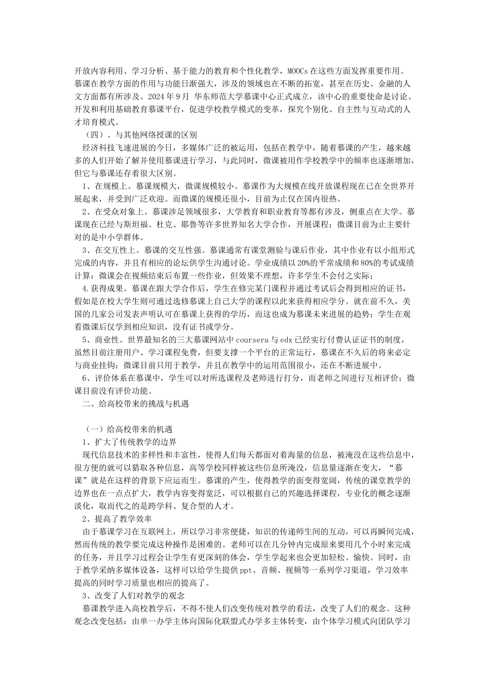 对慕课教学的认识及研究_第2页