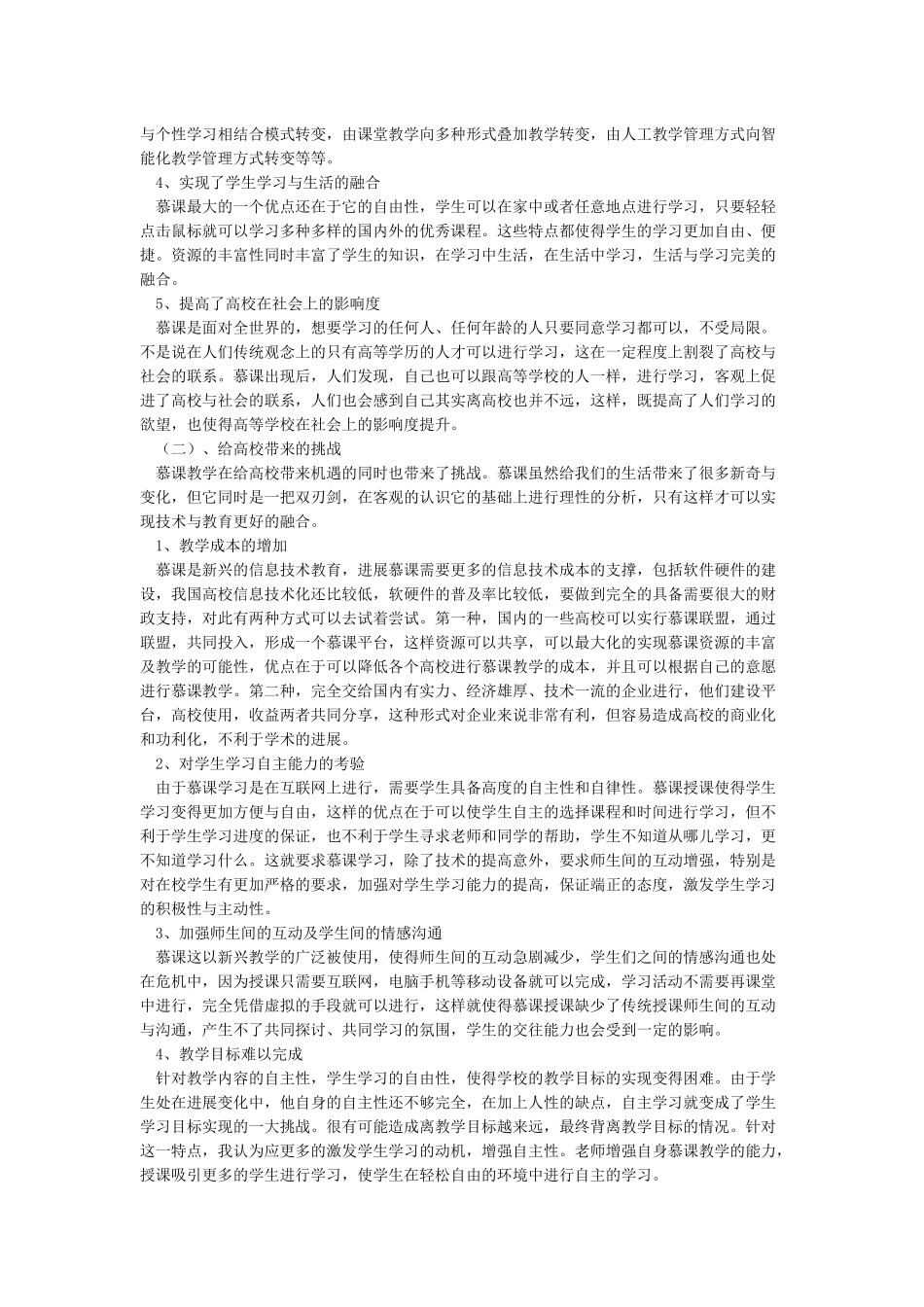对慕课教学的认识及研究_第3页