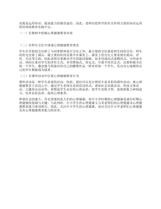 对心理健康课的体会