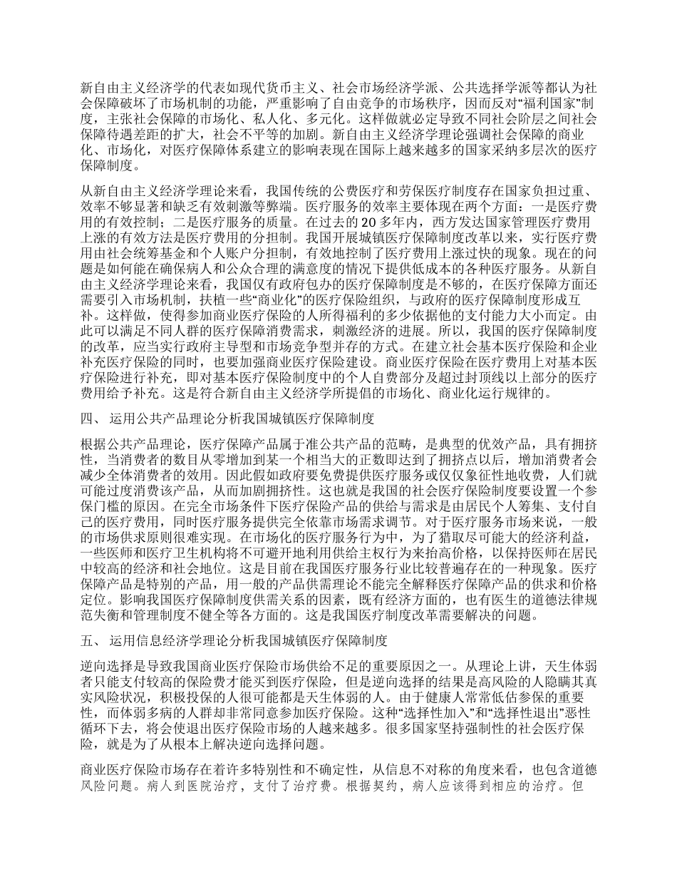 对我国城镇医疗保障制度的理论分析_第2页