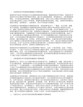 对我国城镇医疗保障制度的理论分析