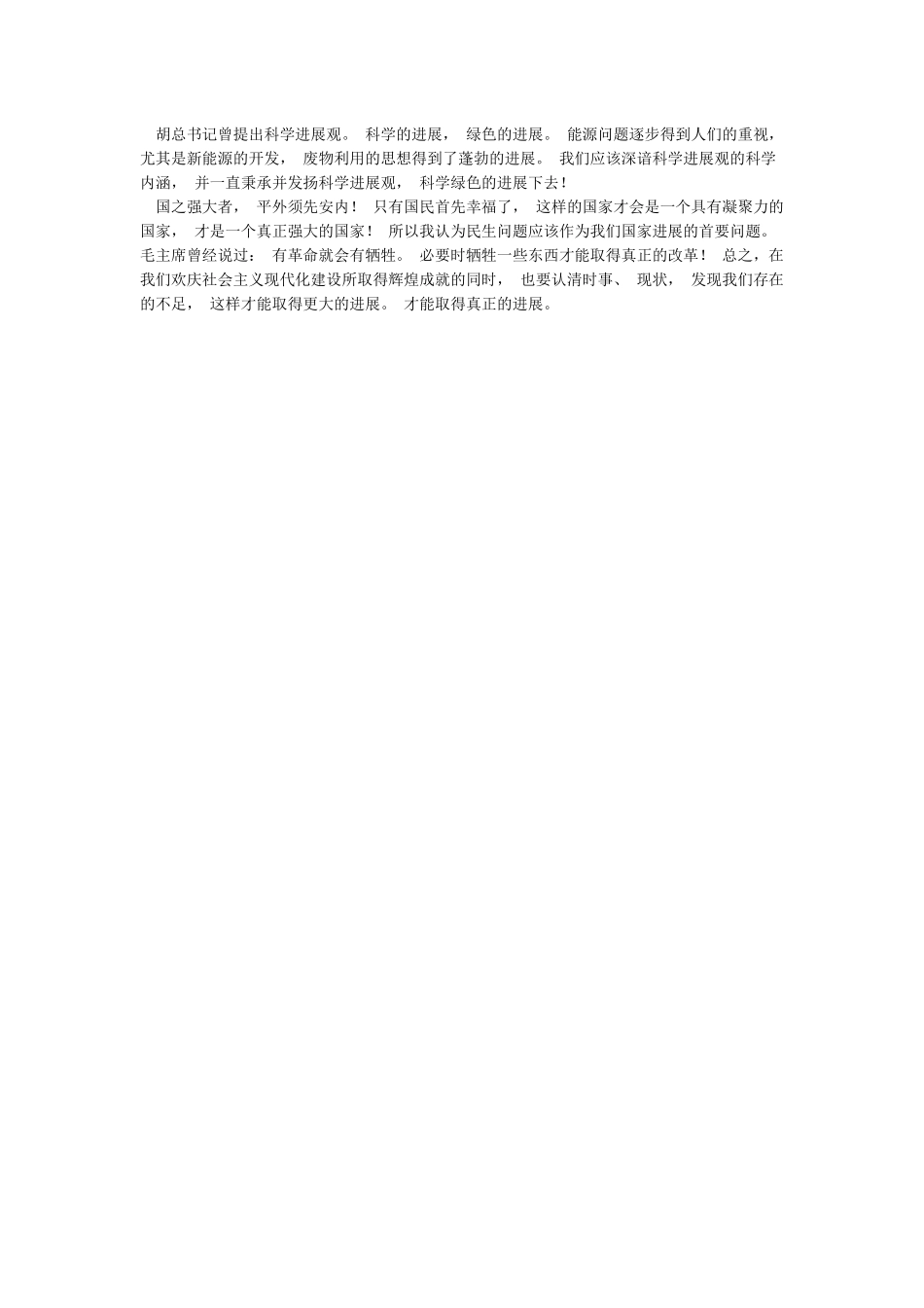 对我国现代化建设成就的认识与思考_第2页