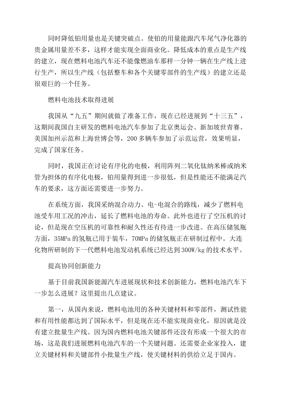 对我国燃料电池发展的思考与几点建议_第2页