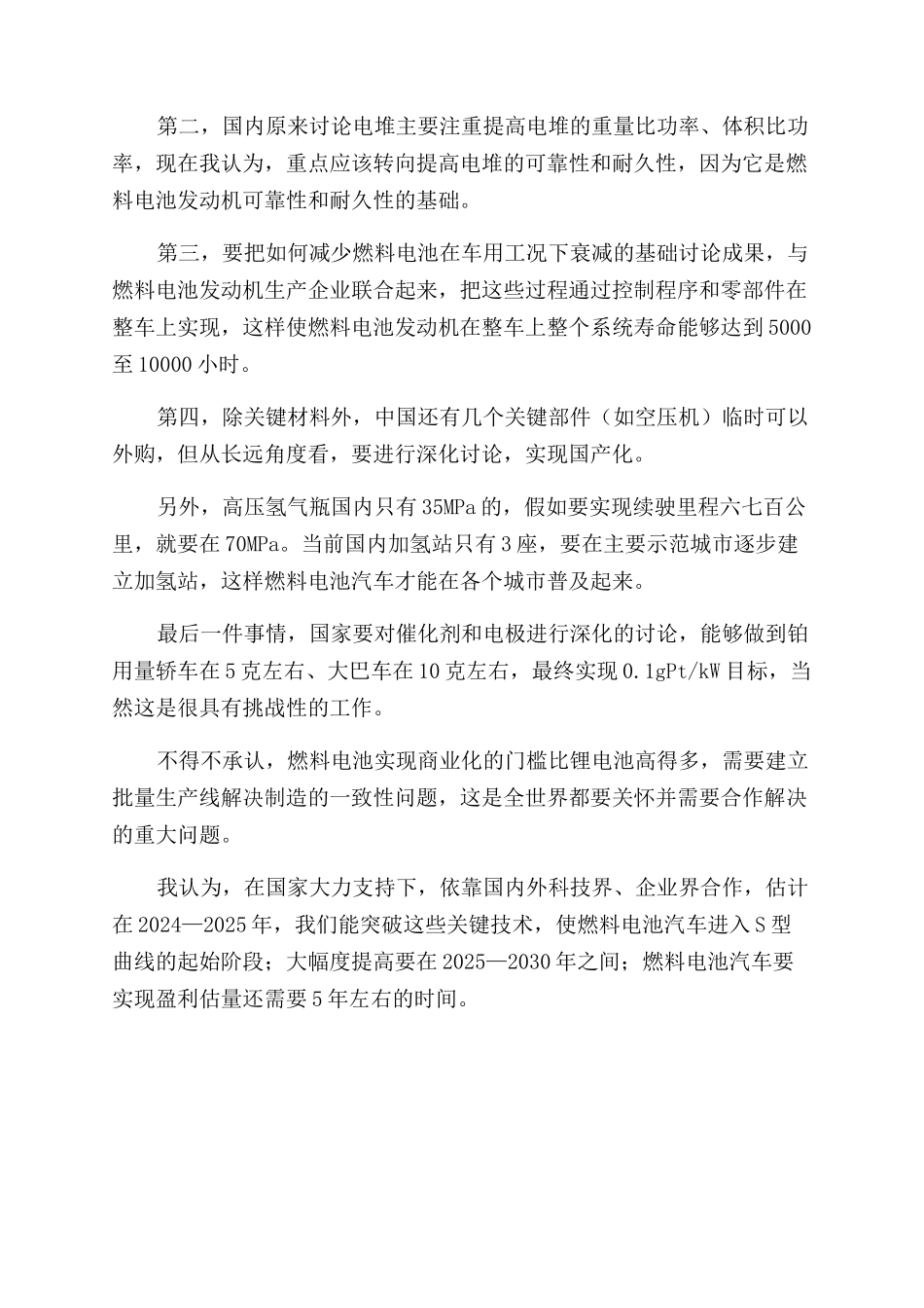 对我国燃料电池发展的思考与几点建议_第3页