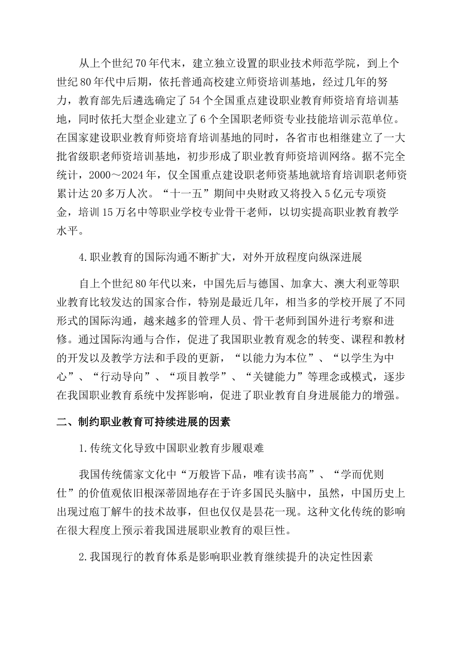 对我国职业教育发展对策的几点思考_第2页