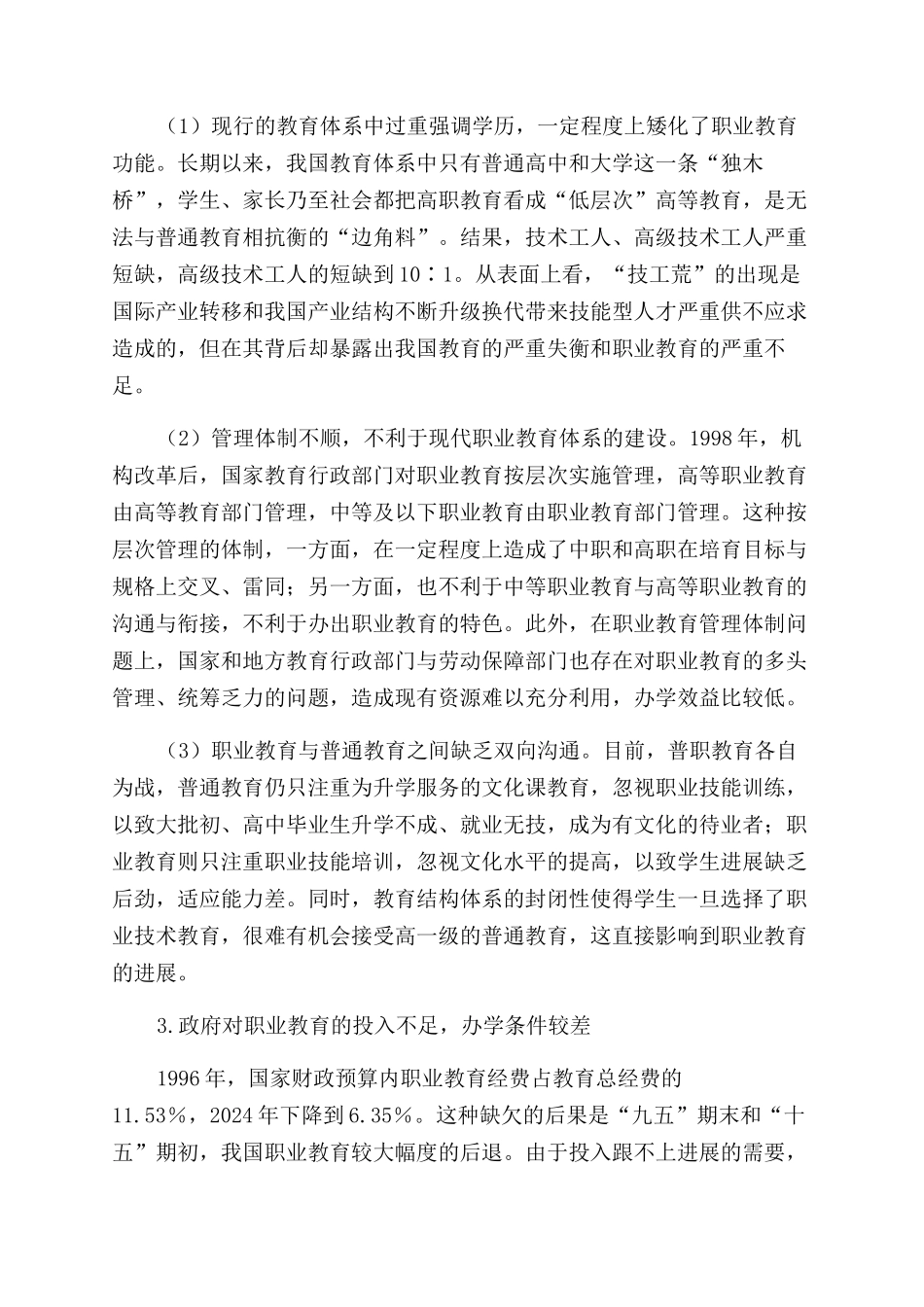 对我国职业教育发展对策的几点思考_第3页