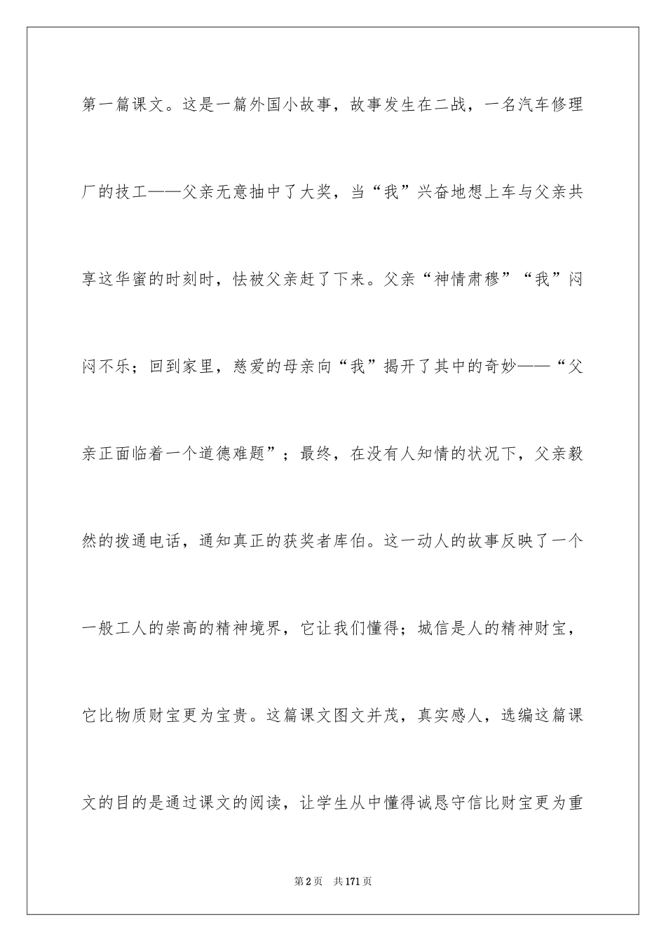 2022《中彩那天》说课稿_4_第2页