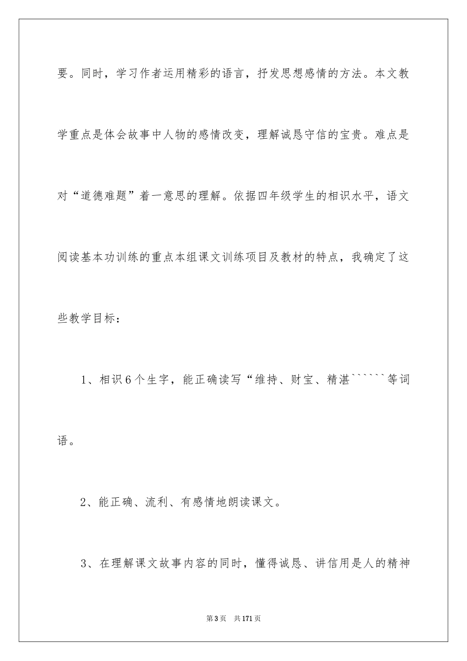 2022《中彩那天》说课稿_4_第3页