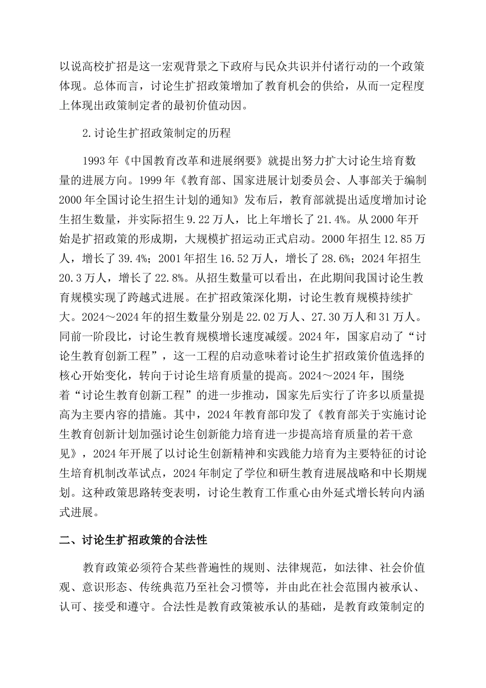 对我国研究生扩招政策的价值评析_第2页