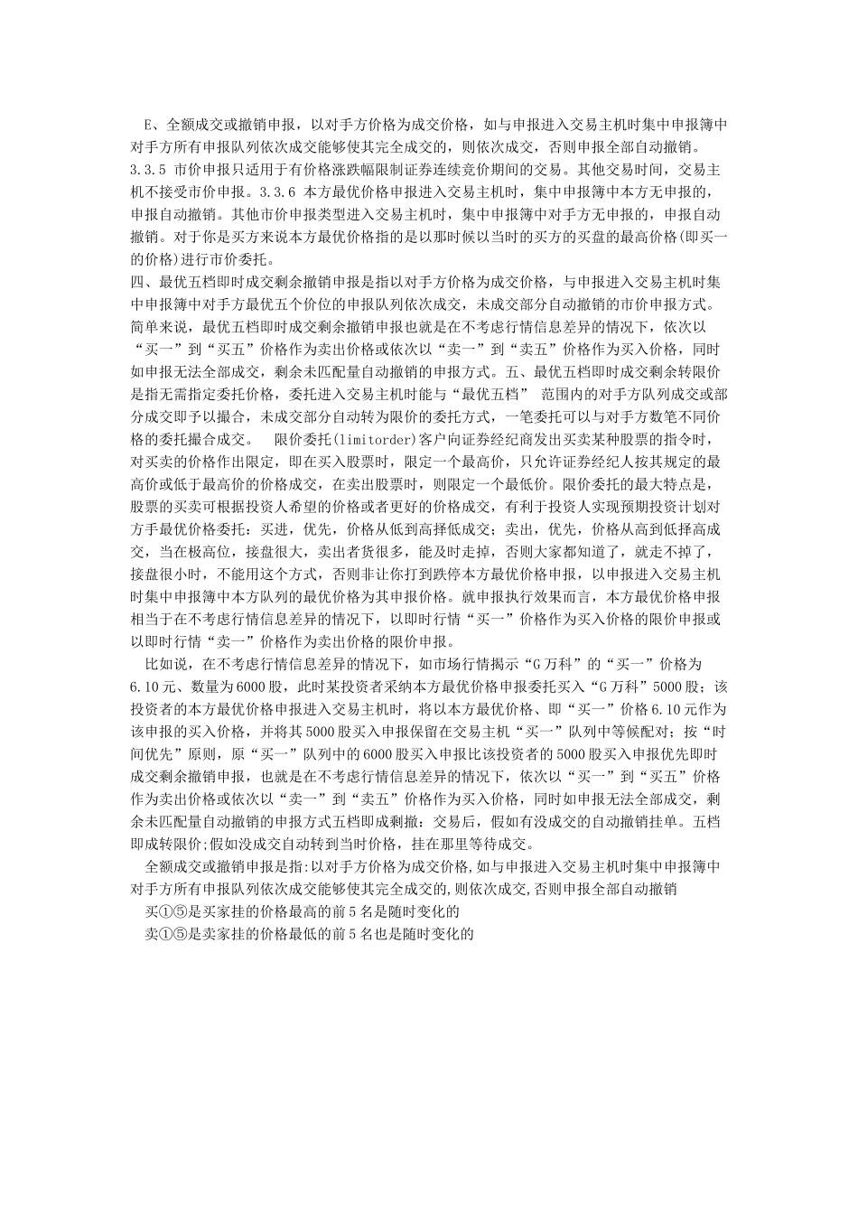 对手方和本方最优价格委托_第2页