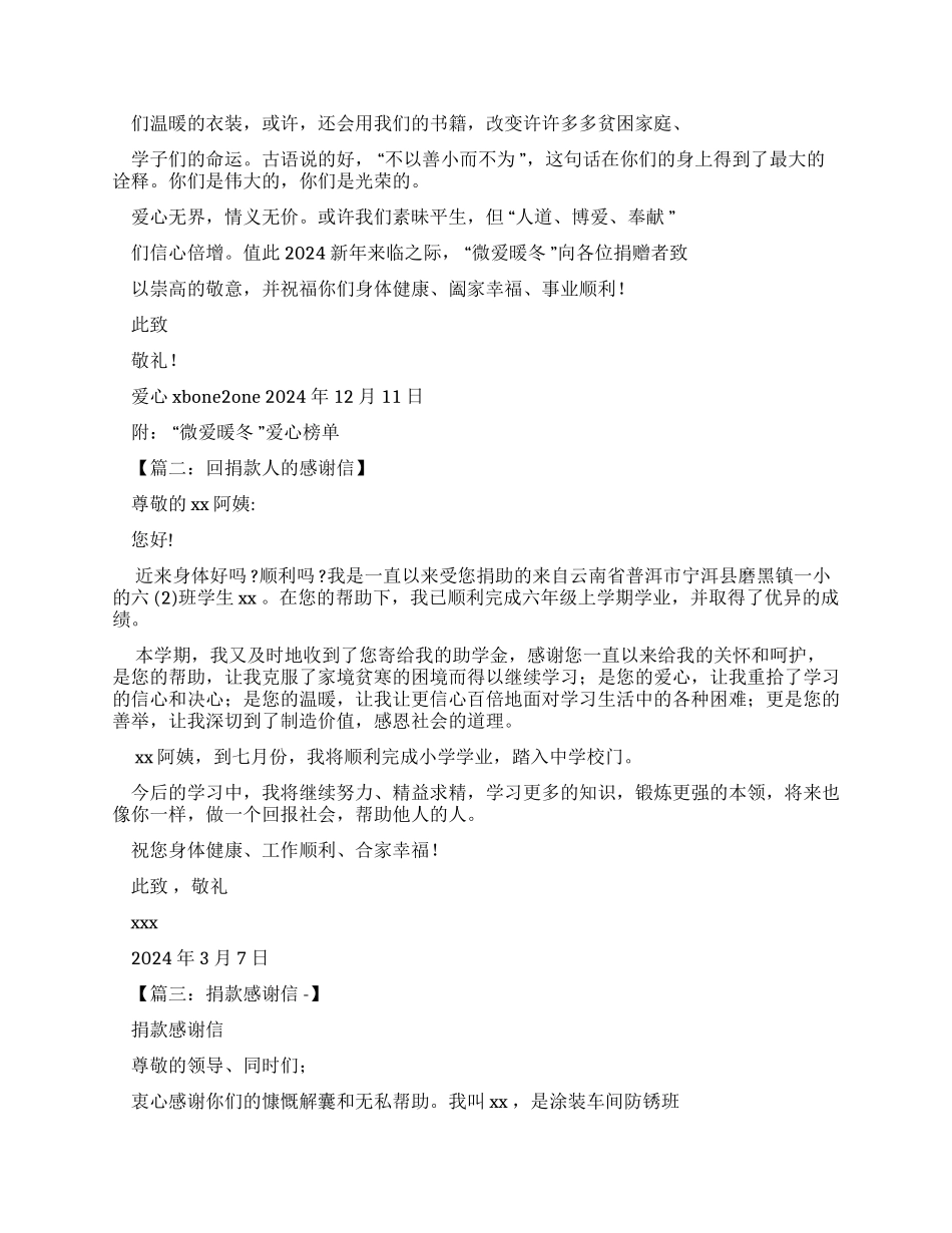 对捐款者感谢信_第2页