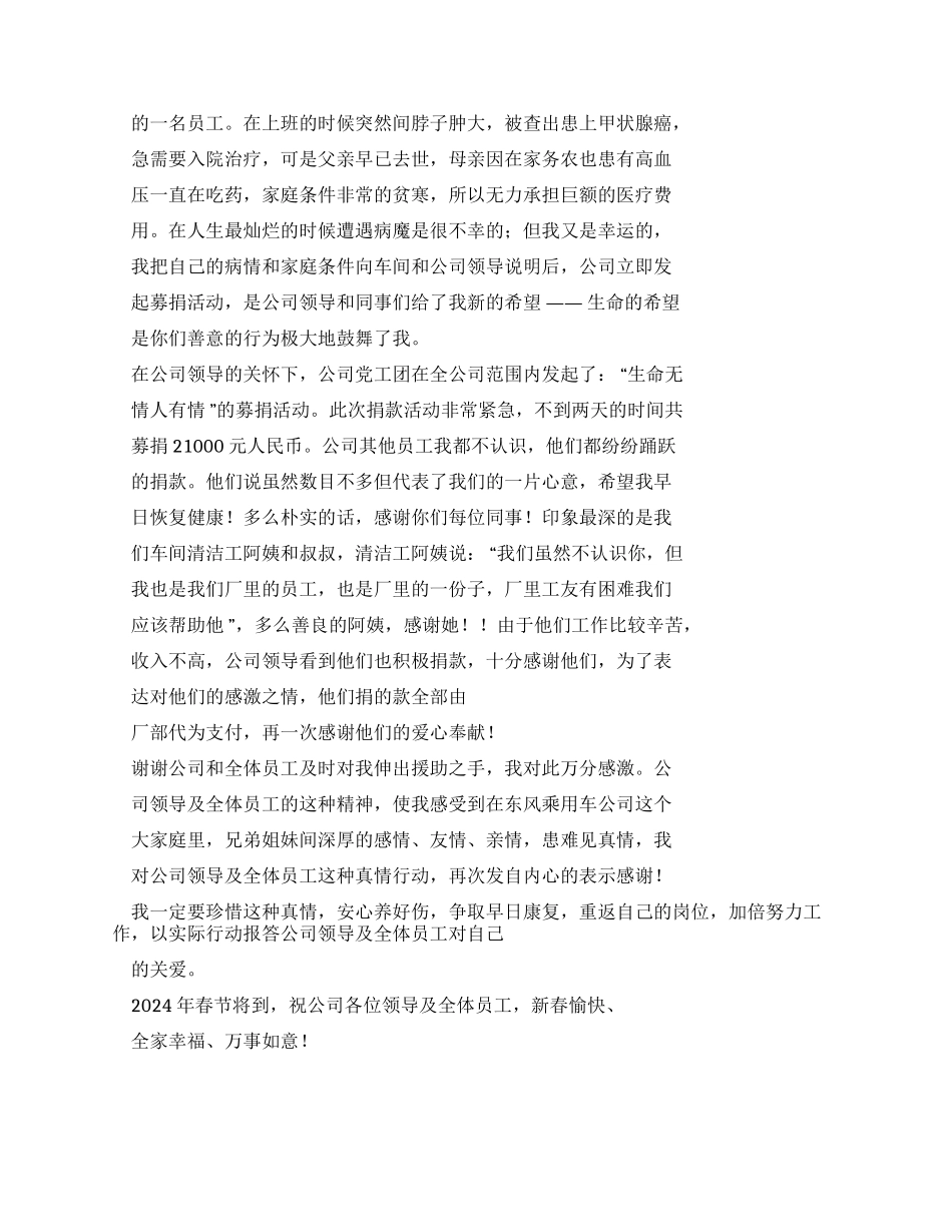 对捐款者感谢信_第3页