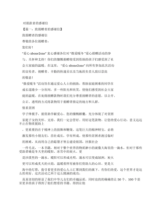 对捐款者感谢信