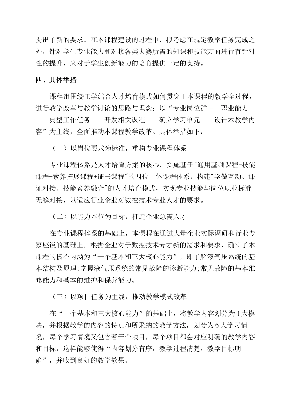 对接机电行业需求的《液压与气压传动》课程改革探索_第3页