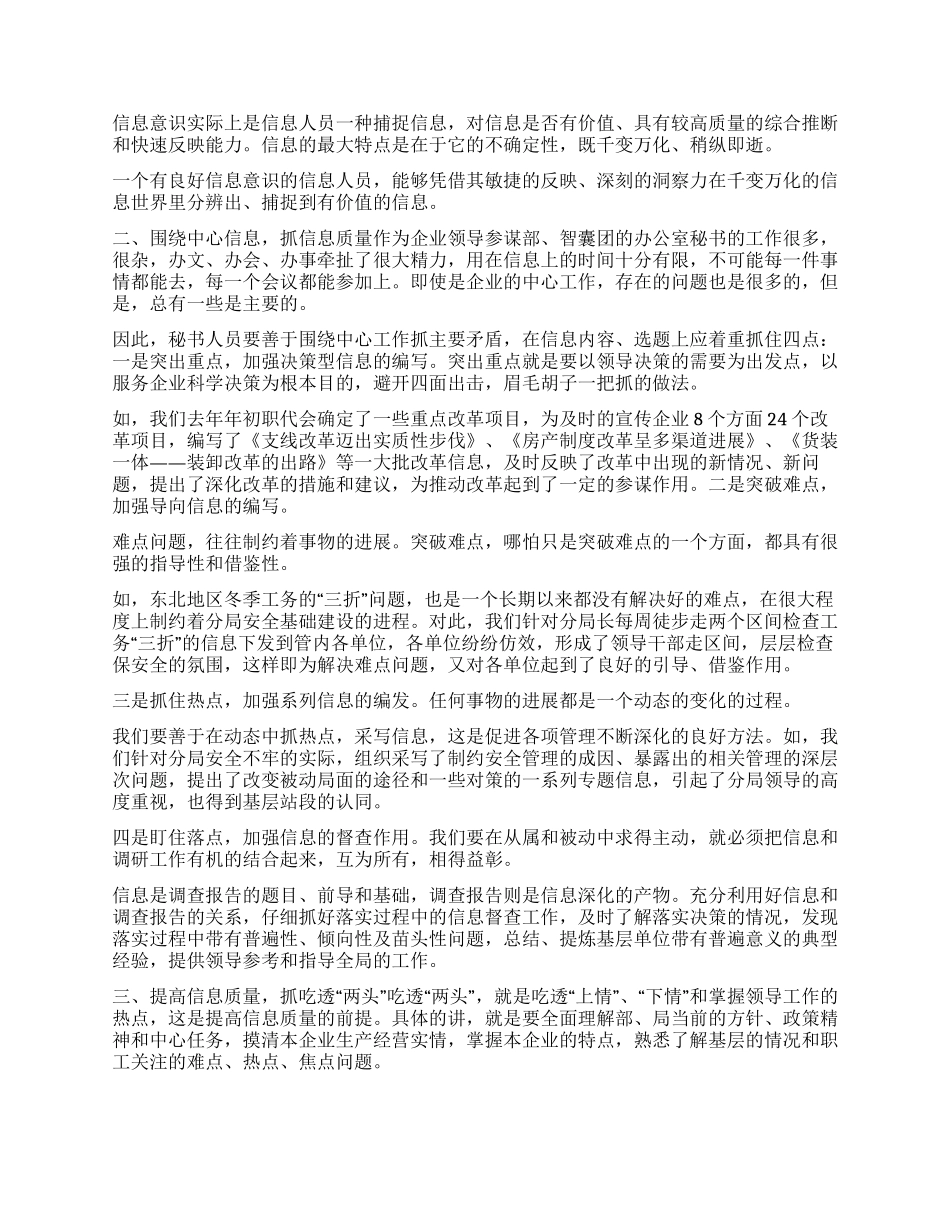 对提高信息工作的几点思考_第2页