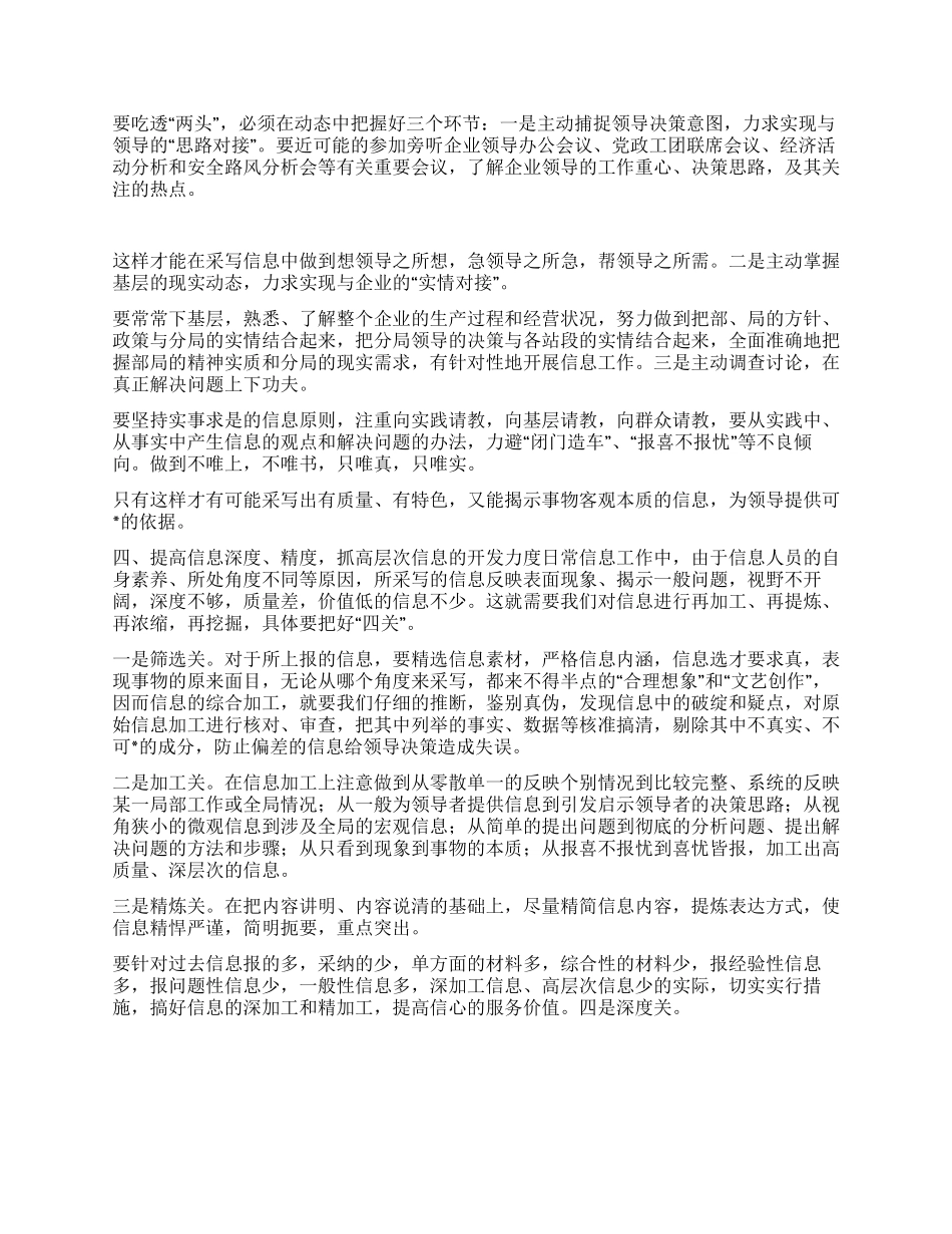 对提高信息工作的几点思考_第3页