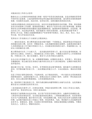 对提高信息工作的几点思考