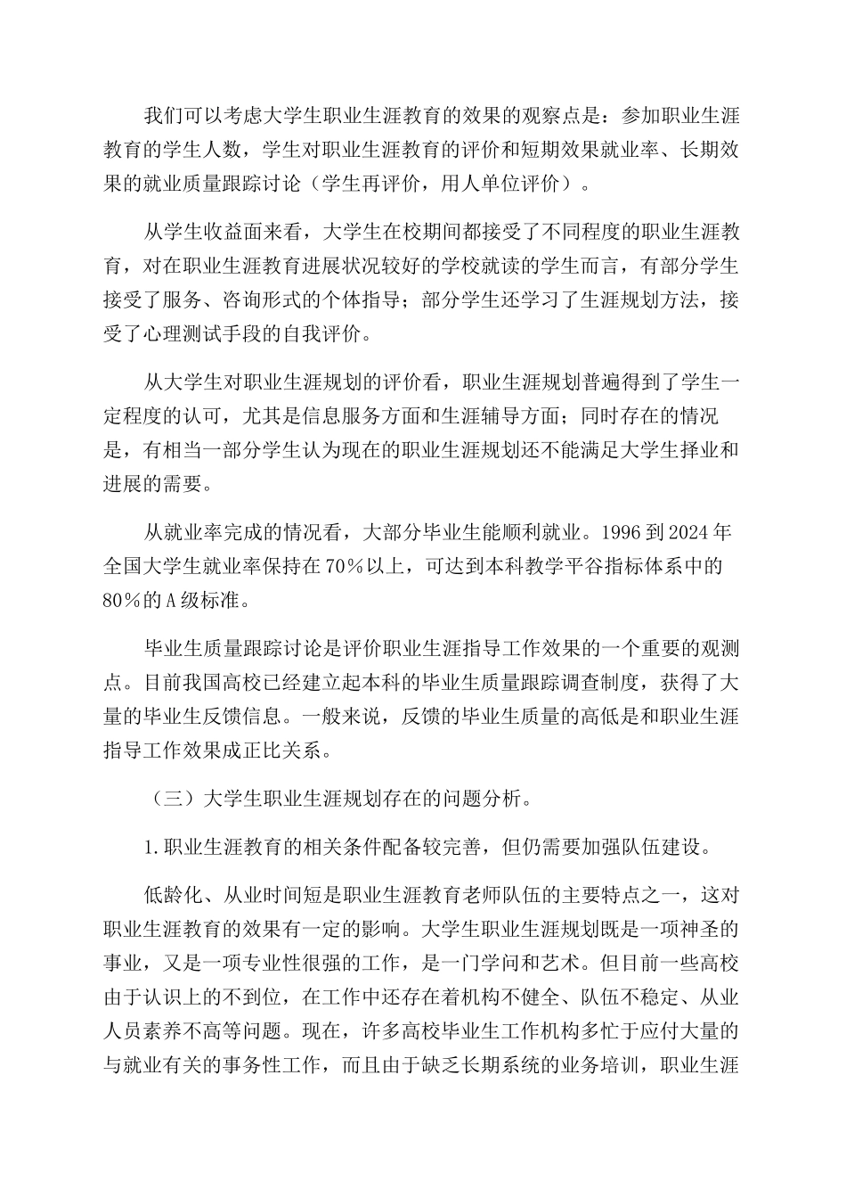 对我国大学生职业生涯教育模式的探讨_第2页