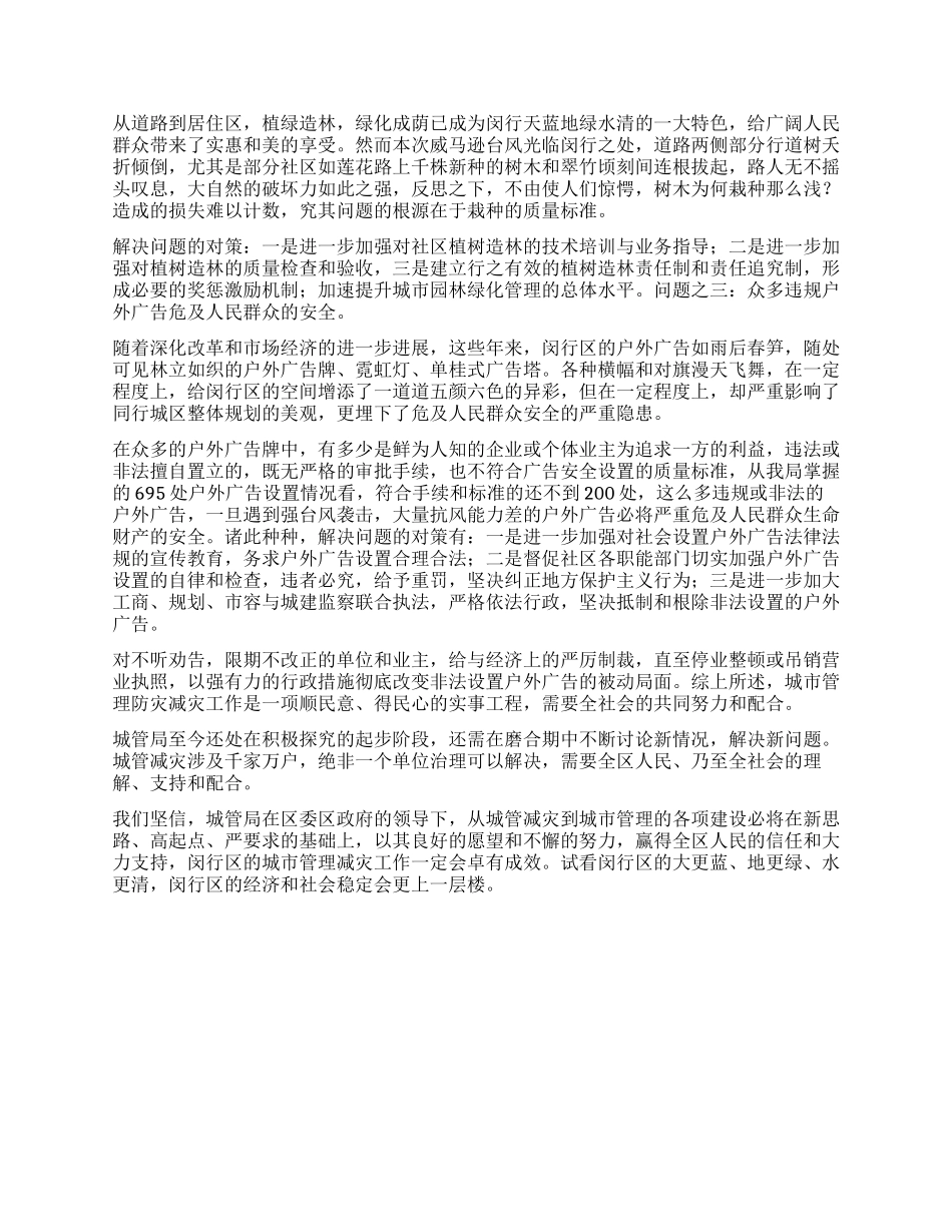 对搞好城市管理减灾工作的几点思考_第3页
