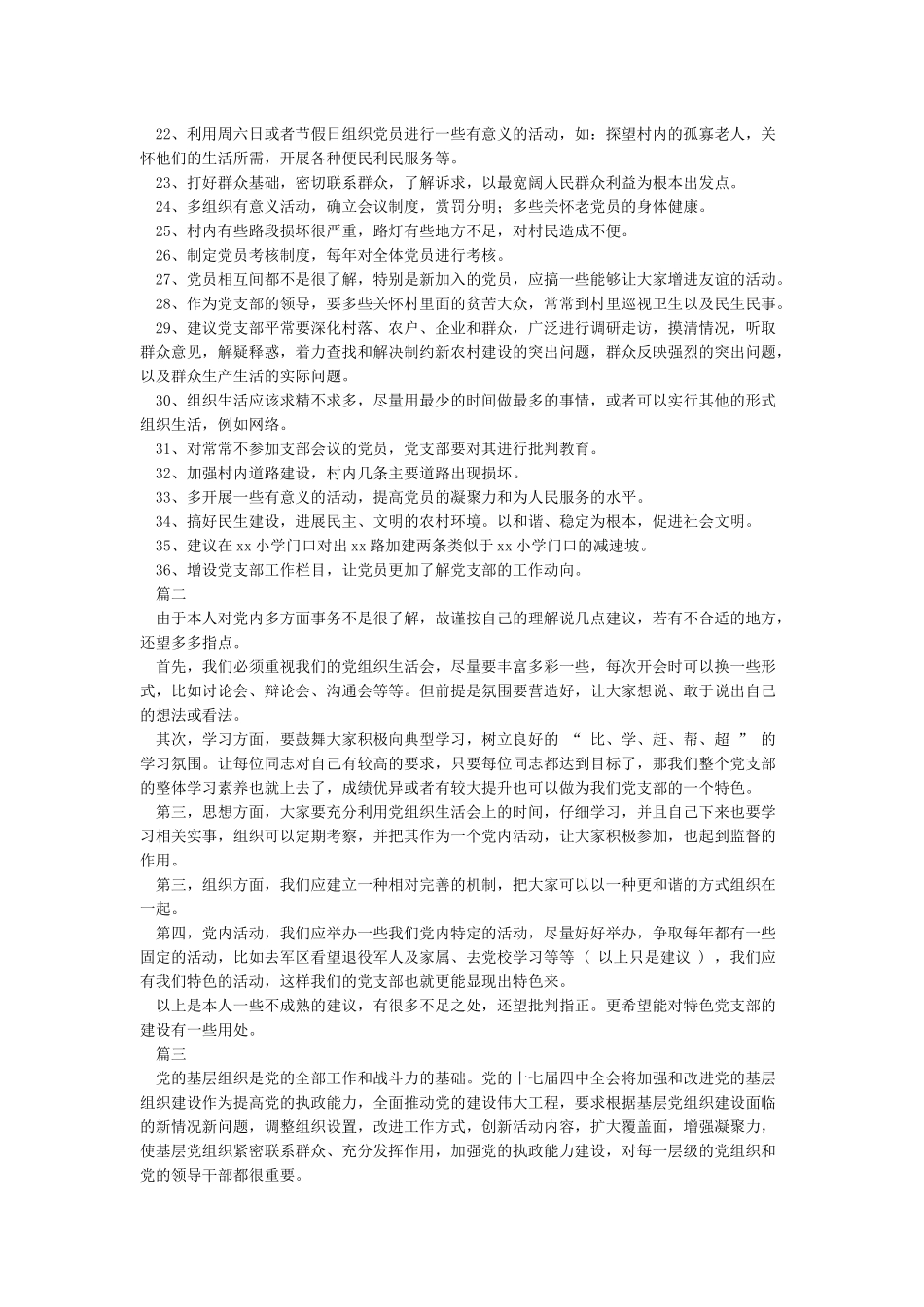 对支部委员意见和建议doc_第2页
