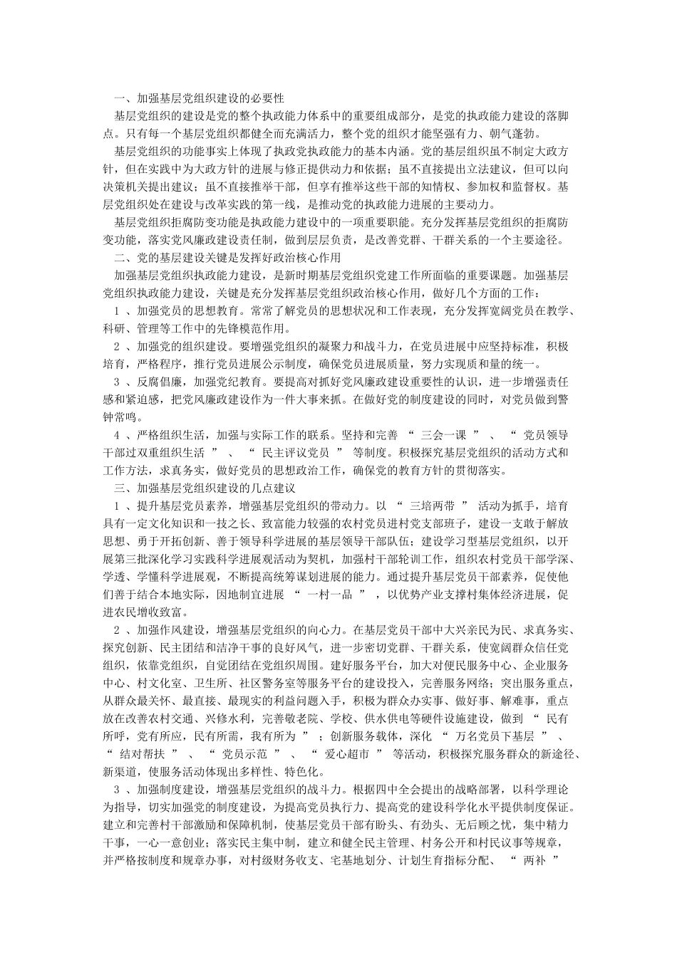 对支部委员意见和建议doc_第3页