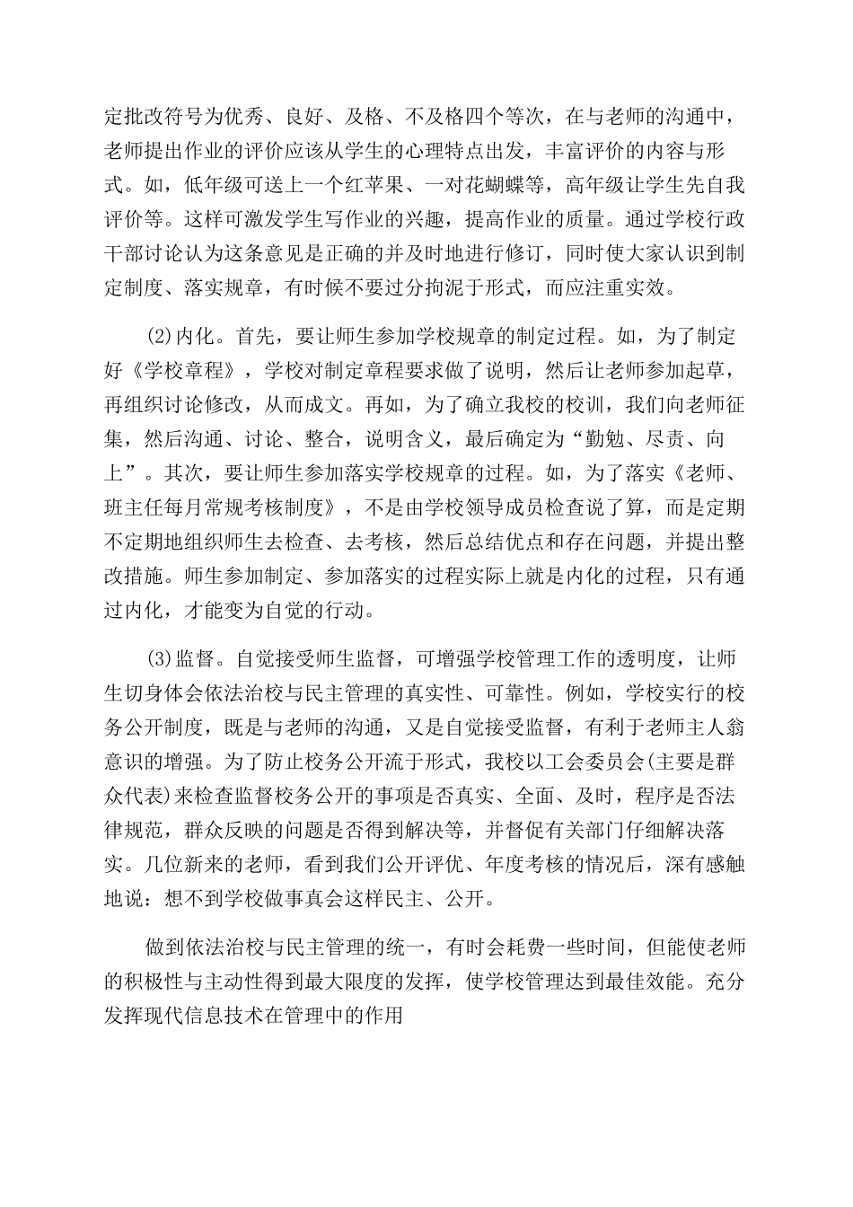 对提高现代学校管理效能的思考_第3页