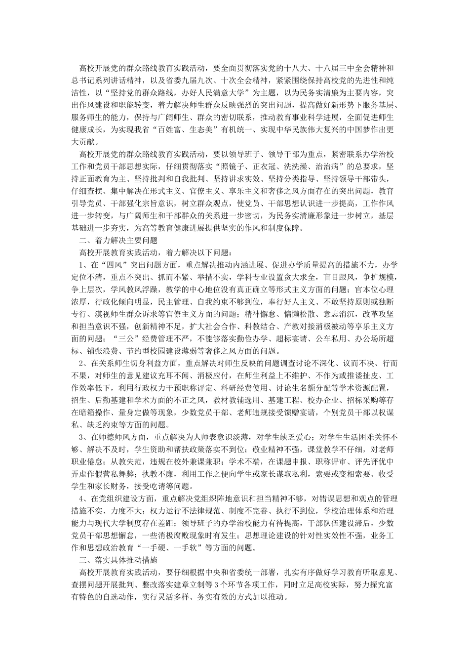 对搞好教育实践活动的意见和建议_第2页