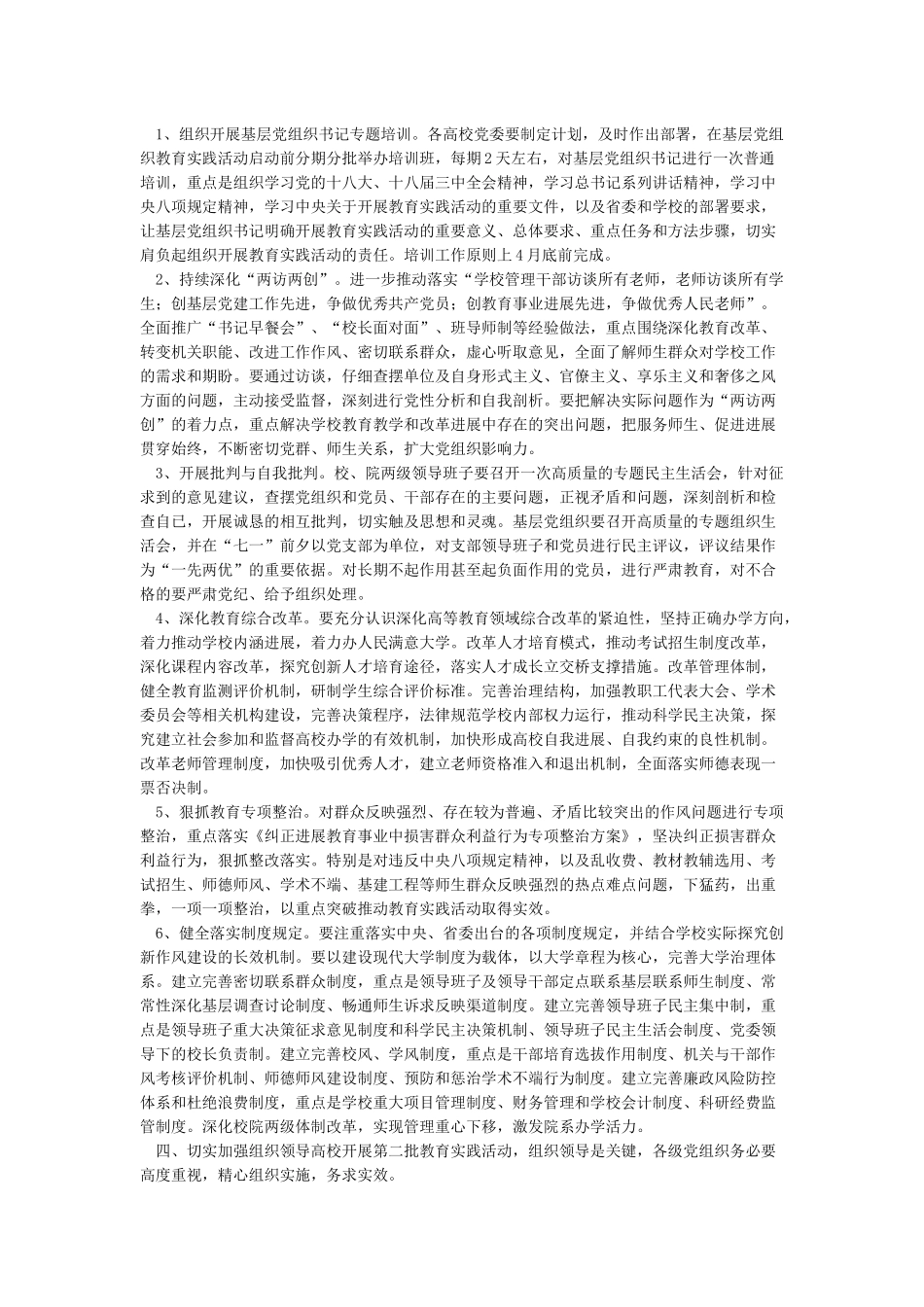 对搞好教育实践活动的意见和建议_第3页