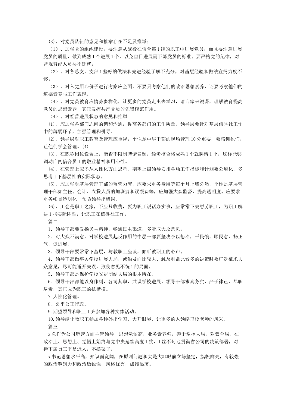 对支委个人意见和建议怎么写_第2页