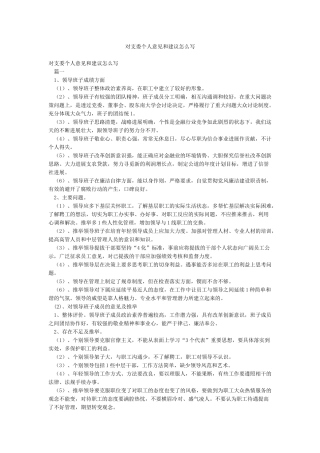 对支委个人意见和建议怎么写