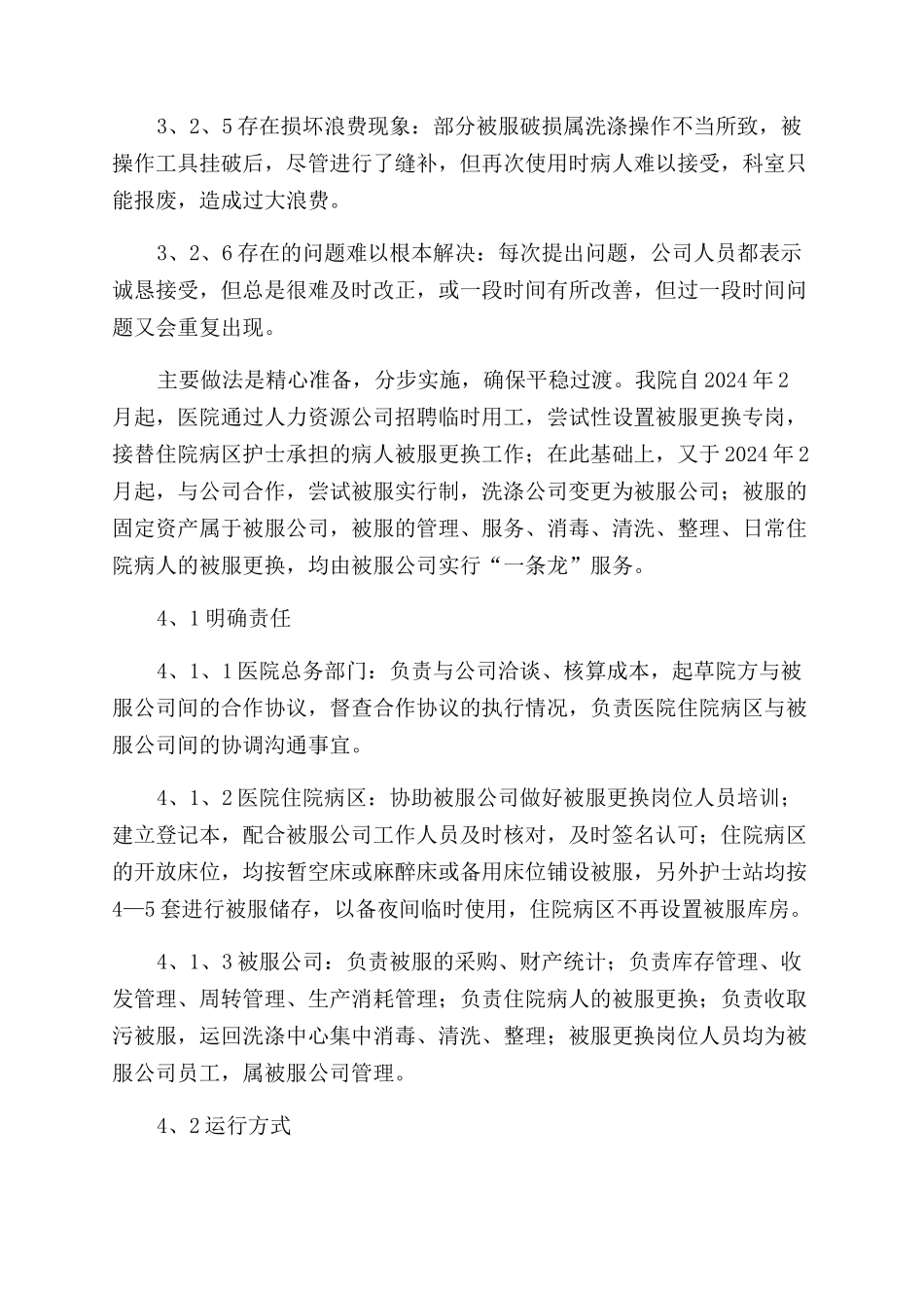对改进医院被服管理方式的探索_第3页