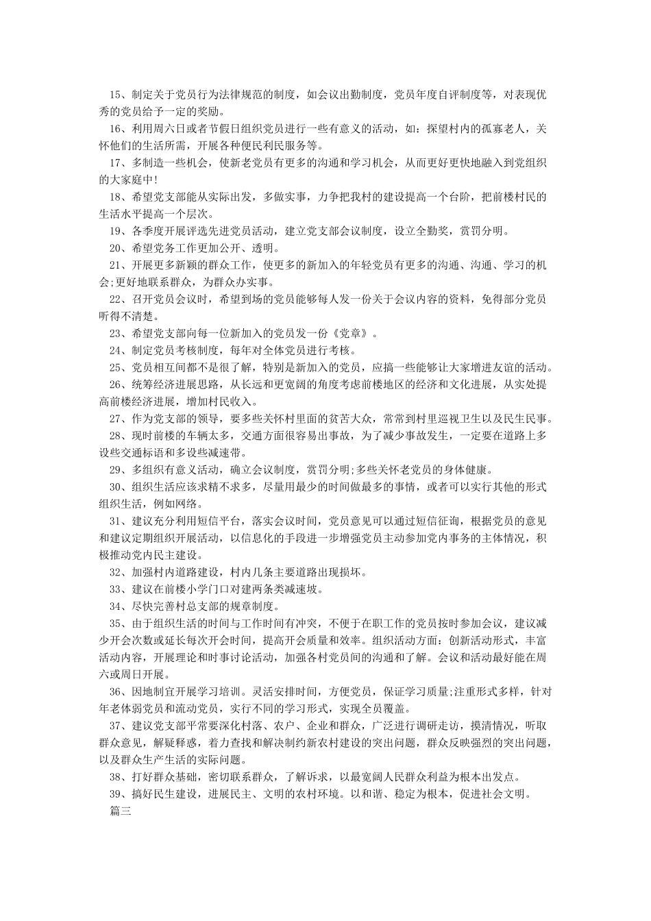 对支部委员意见和建议_第2页