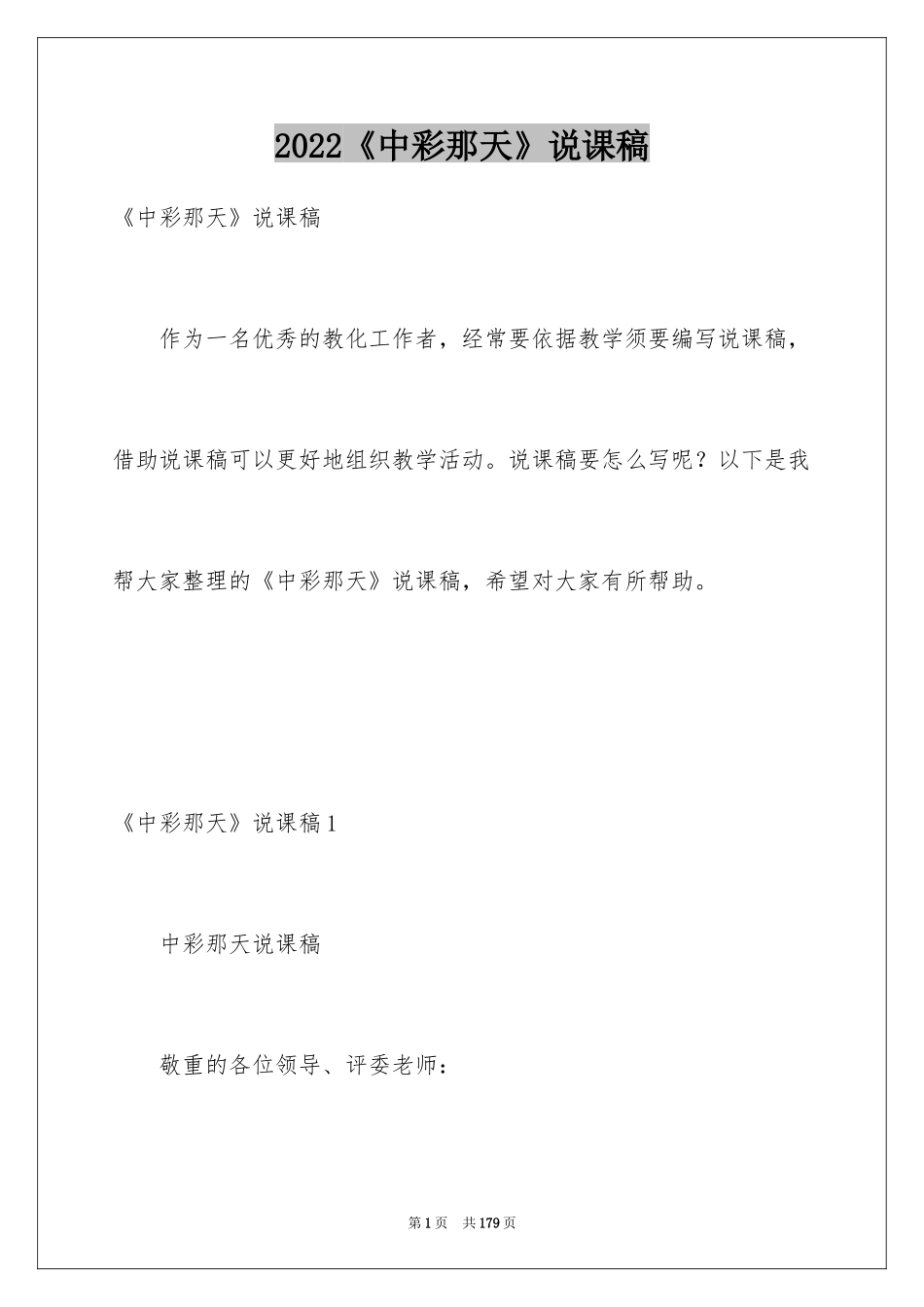 2022《中彩那天》说课稿_5_第1页