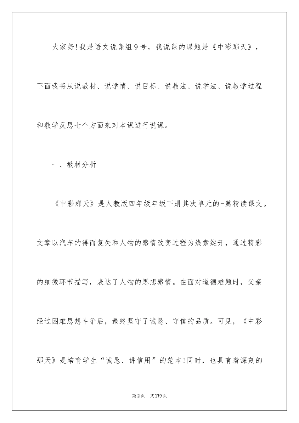 2022《中彩那天》说课稿_5_第2页