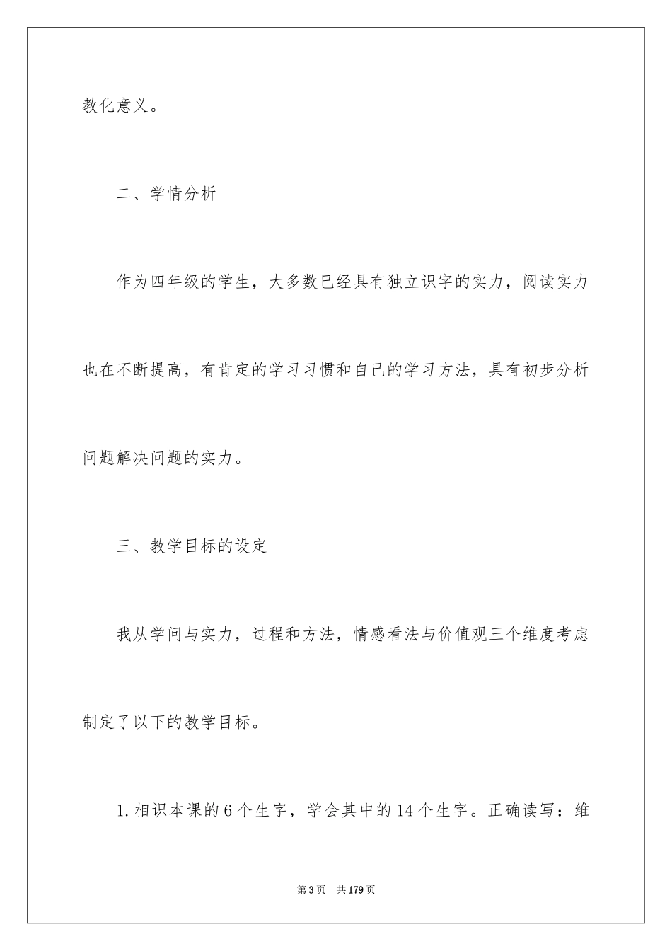 2022《中彩那天》说课稿_5_第3页