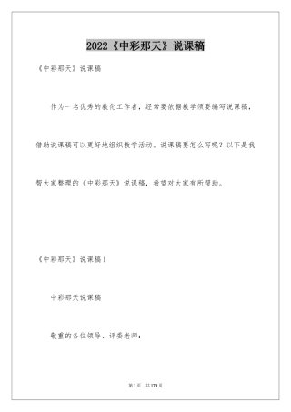 2022《中彩那天》说课稿_5