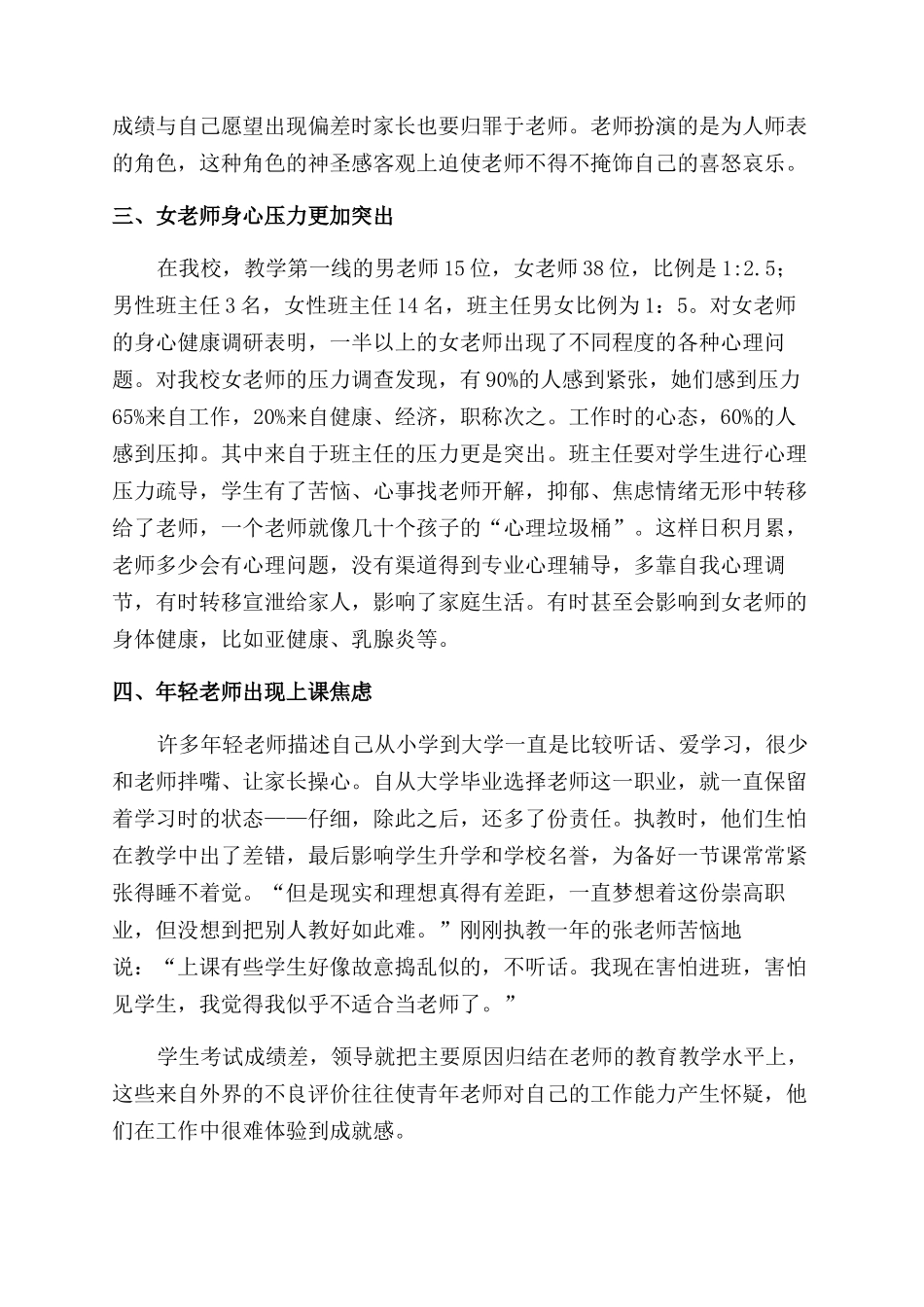 对教师工作压力和心理健康状况的调查研究_第2页
