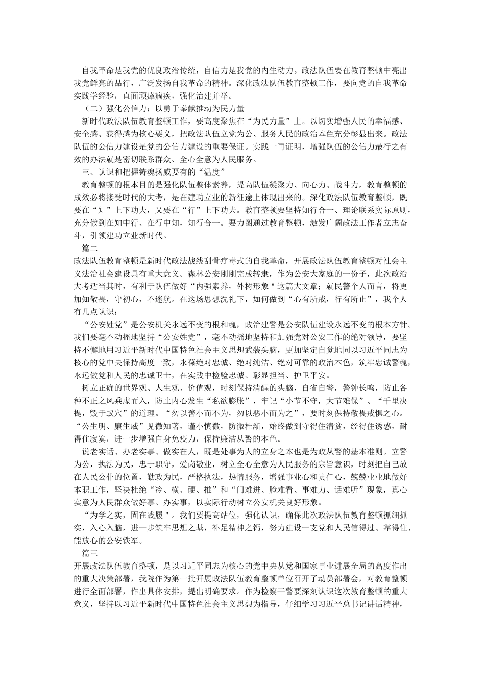 对政法队伍教育整顿的认识与感悟_第2页
