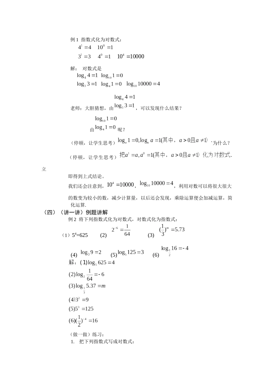 对数与对数运算教学设计_第3页